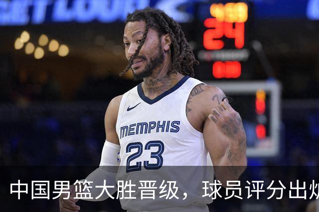 中国男篮大胜晋级，球员评分出炉，高诗岩最差，庞峥麟成最大惊喜