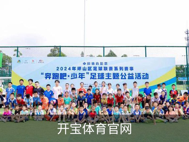 走进开宝体育官网