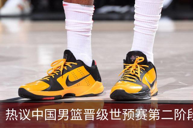 热议中国男篮晋级世预赛第二阶段：排位并不理想，但命运掌握在自己手里