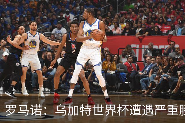 罗马诺：乌加特世界杯遭遇严重膝伤，可能影响曼联今夏转会计划