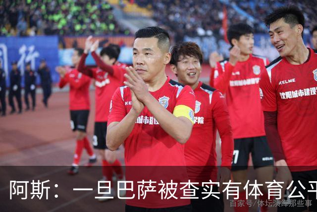 阿斯：一旦巴萨被查实有体育公平违规行为，欧足联可实施自主处罚